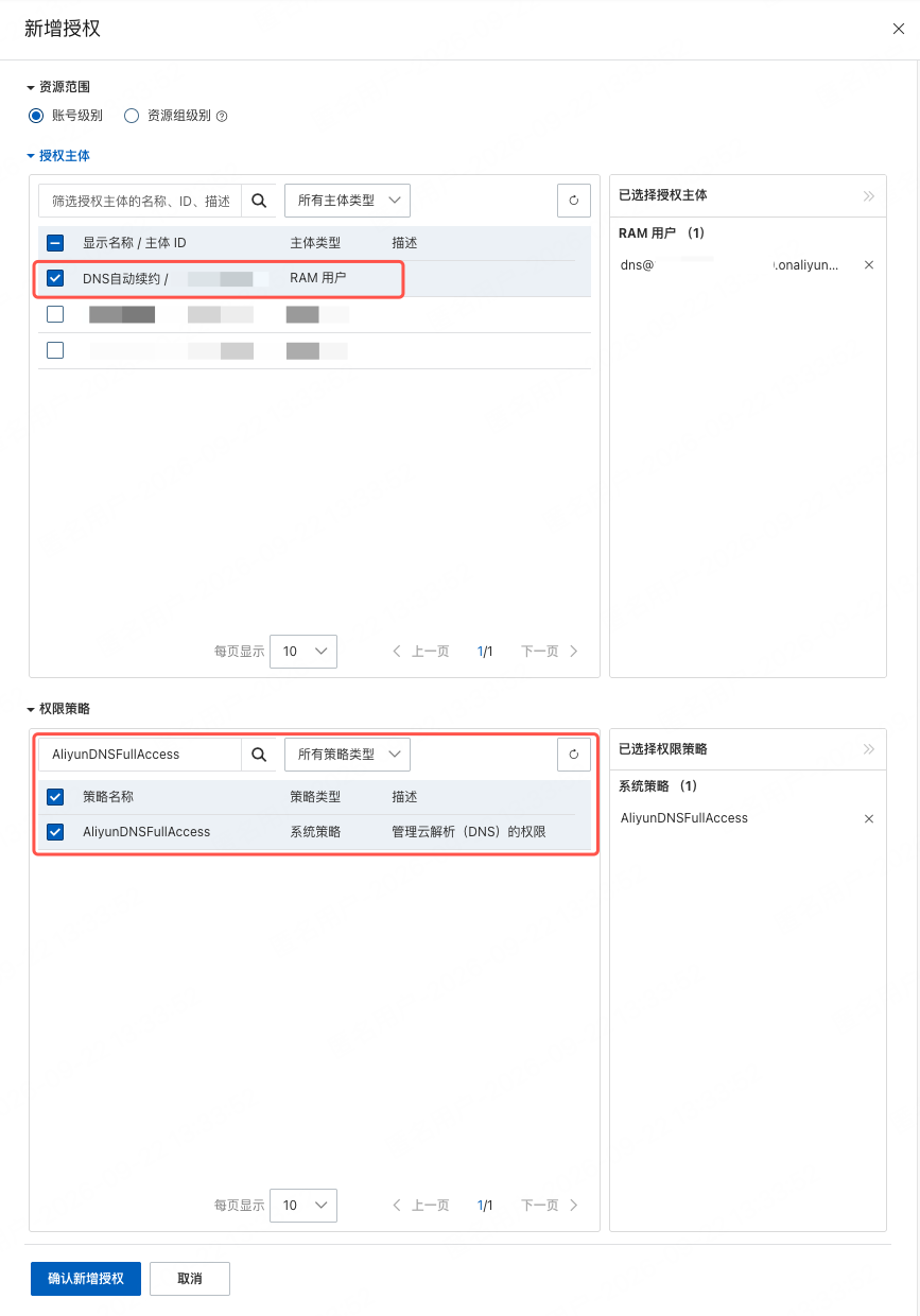 新增授权
